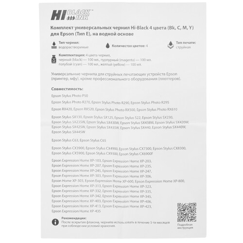 Купить Чернила водорастворимые Hi-Black 1507010952 голубой, желтый, пурпурный, черный  5499667. Характеристики, отзывы и цены в Донецке