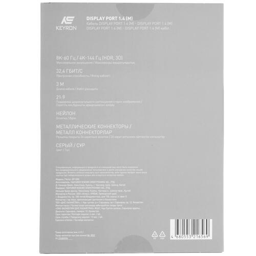 Купить Кабель  KEYRON DisplayPort - DisplayPort, 3 м  5027694. Характеристики, отзывы и цены в Донецке