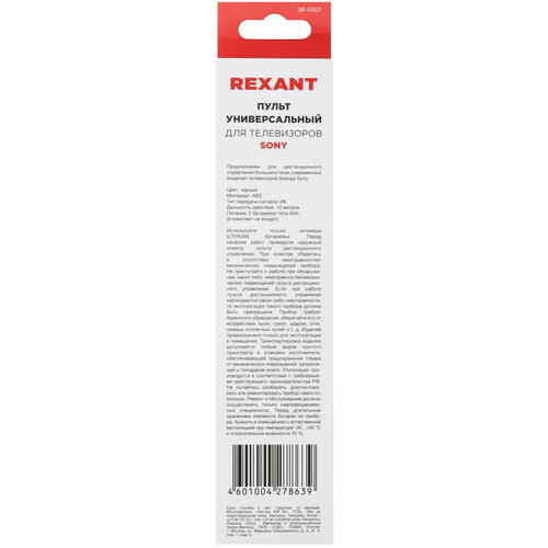 Купить Пульт ДУ Rexant 38-0007  5451042. Характеристики, отзывы и цены в Донецке