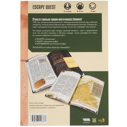 Купить Игра настольная "Escape Quest Ахтунг! Ктулху Армия глубоководных"  9087037. Характеристики, отзывы и цены в Донецке