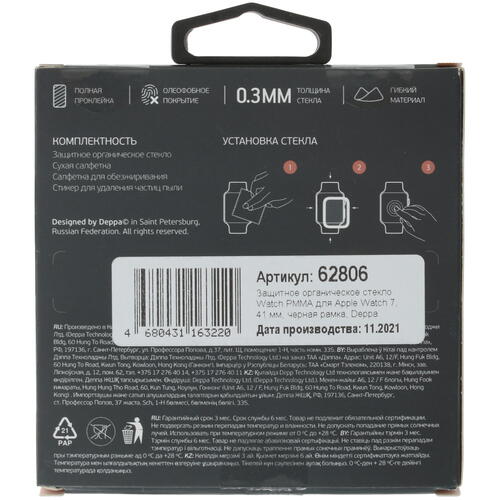 Купить Защитное гибридное стекло DEPPA для Apple Watch Series 7 41mm  4880821. Характеристики, отзывы и цены в Донецке