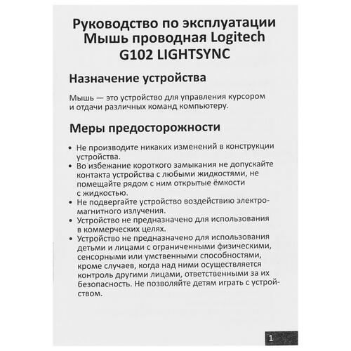 Купить Мышь проводная Logitech G102 LIGHTSYNC  5051193. Характеристики, отзывы и цены в Донецке