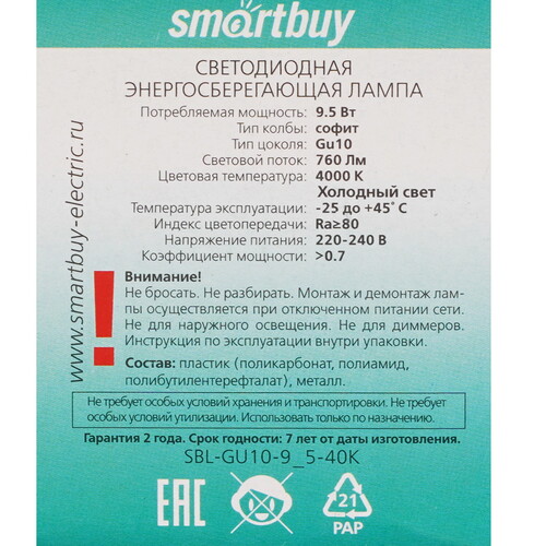 Купить Лампа светодиодная Smartbuy Gu10-9_5W/4000  9192665. Характеристики, отзывы и цены в Донецке