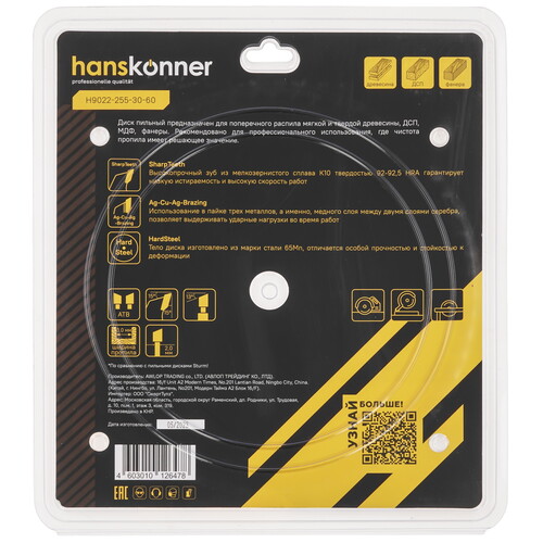 Купить Диск пильный Hanskonner H9022-255-30-60  9112778. Характеристики, отзывы и цены в Донецке