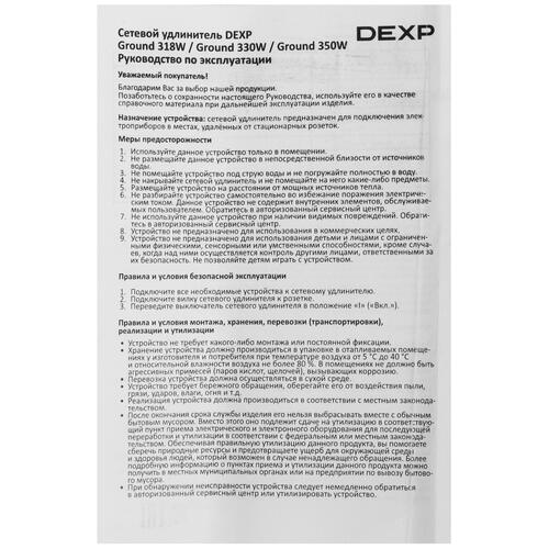 Купить Удлинитель DEXP Ground 318W белый  5080435. Характеристики, отзывы и цены в Донецке