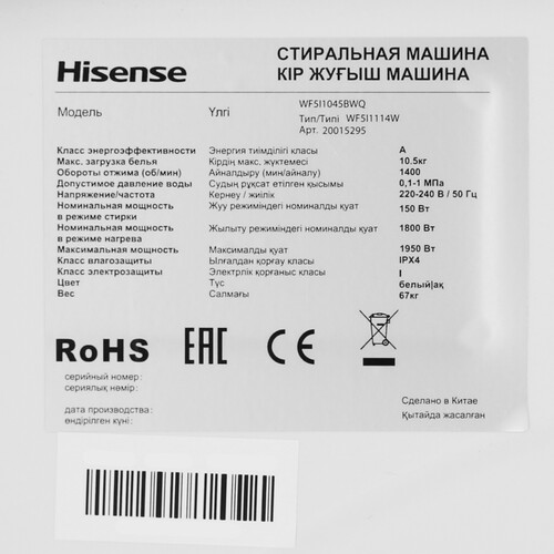 Купить Стиральная машина Hisense WF5I1045BWQ белый  9258772. Характеристики, отзывы и цены в Донецке