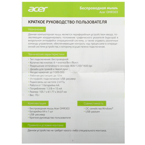 Купить Мышь беспроводная Acer OMR303  9080826. Характеристики, отзывы и цены в Донецке