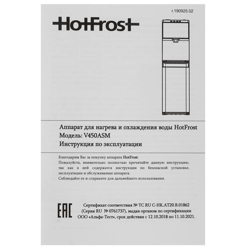 Купить Диспенсер HotFrost V450ASM серебристый  8157763. Характеристики, отзывы и цены в Донецке