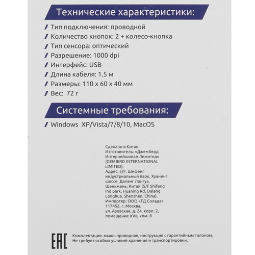 Купить Мышь проводная Gembird MUSOPTI9-905U  черный  1330800. Характеристики, отзывы и цены в Донецке