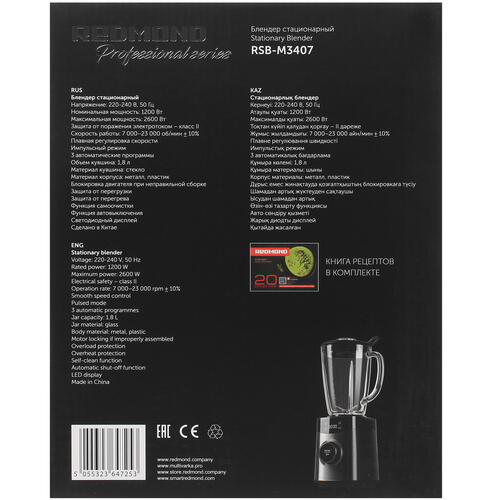Купить Блендер стационарный Redmond RSB-M3407 черный  9988229. Характеристики, отзывы и цены в Донецке