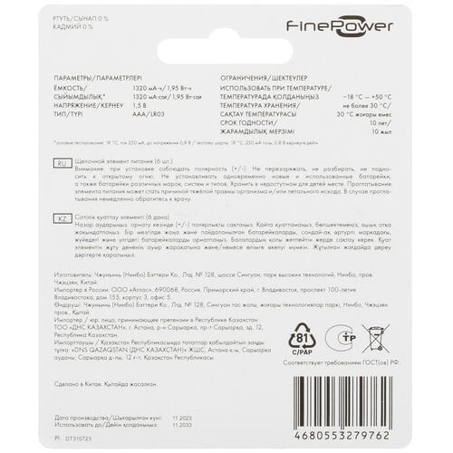 Купить Батарейка FinePower AAA / AAA (LR03/FR03)  5424870. Характеристики, отзывы и цены в Донецке