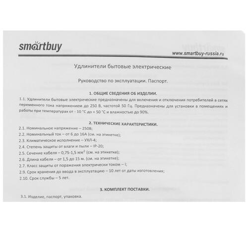 Купить Удлинитель Smartbuy SBE-10-2-05-N белый  9192896. Характеристики, отзывы и цены в Донецке