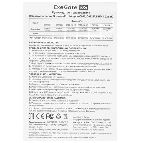 Купить Веб-камера ExeGate BusinessPro C922 FullHD Tripod  5365757. Характеристики, отзывы и цены в Донецке