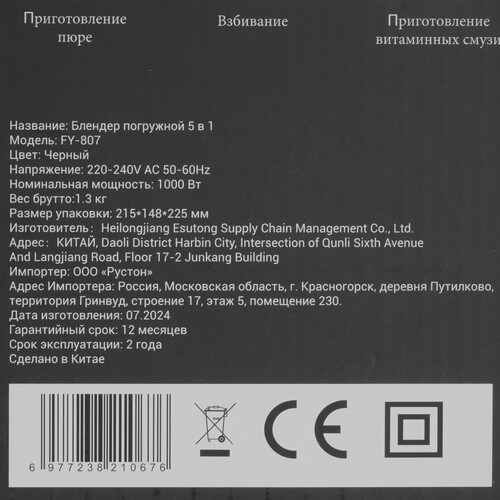 Купить Блендер погружной KaringBee FY-807 черный  9205659. Характеристики, отзывы и цены в Донецке