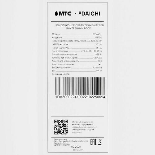 Купить Кондиционер настенный сплит-система Daichi B35АVQ1/B35FV1 белый  5048677. Характеристики, отзывы и цены в Донецке