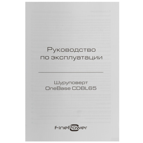 Купить Дрель-шуруповерт FinePower OneBase CDBL65 OneBase20  9176046. Характеристики, отзывы и цены в Донецке