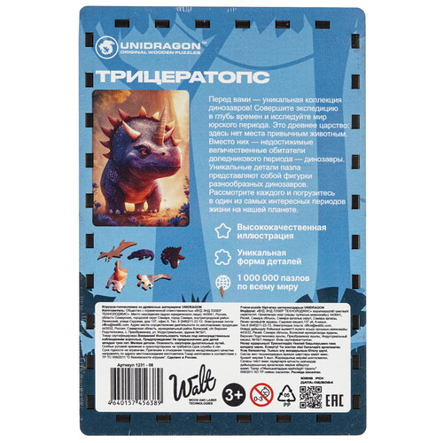 Купить Пазл Unidragon Dino Трицератопс 5+  9124146. Характеристики, отзывы и цены в Донецке
