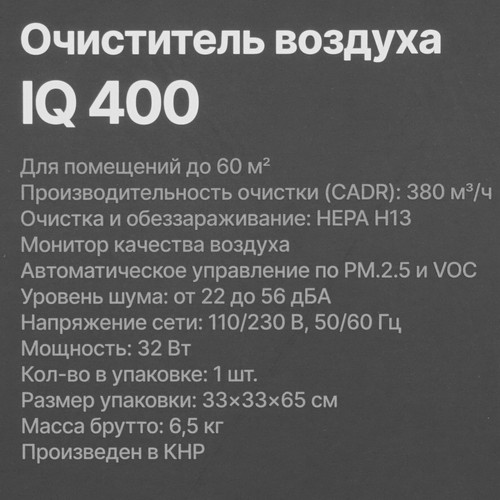 Купить Очиститель воздуха TION IQ 400 черный  9002337. Характеристики, отзывы и цены в Донецке