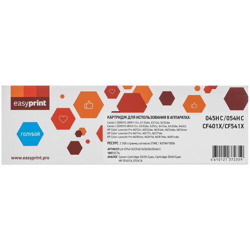 Купить Картридж лазерный EasyPrint LH-CF541X/CF401X/045H/054H C голубой, с чипом  9299237. Характеристики, отзывы и цены в Донецке