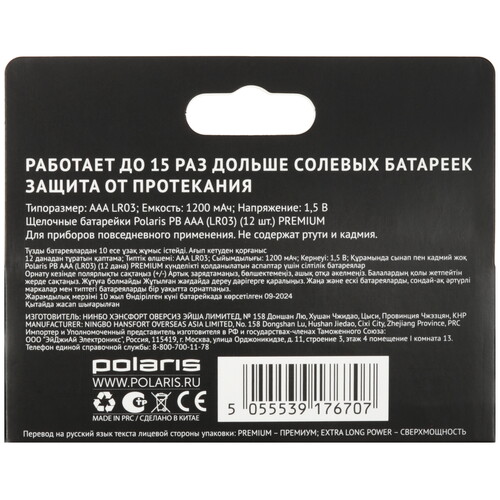 Купить Батарейка Polaris PB Premium AAA (LR03/FR03)  9252741. Характеристики, отзывы и цены в Донецке