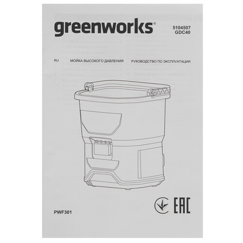 Купить Мойка высокого давления GreenWorks GDC40 40V , Без АКБ , Без ЗУ  5625992. Характеристики, отзывы и цены в Донецке