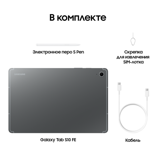 Купить 10.9" Планшет Samsung Galaxy Tab S10 FE Wi-Fi 128 ГБ серый + стилус  5623033. Характеристики, отзывы и цены в Донецке