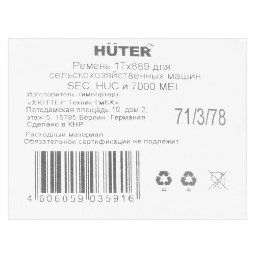 Купить Ремень 17x889 для сельскохозяйственных машин HUC, SEC и 7000 MEI HUTER 71/3/78  5462401. Характеристики, отзывы и цены в Донецке