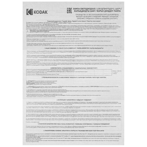 Купить Комплект светодиодных ламп Kodak A60-11W-865-E27  9305899. Характеристики, отзывы и цены в Донецке