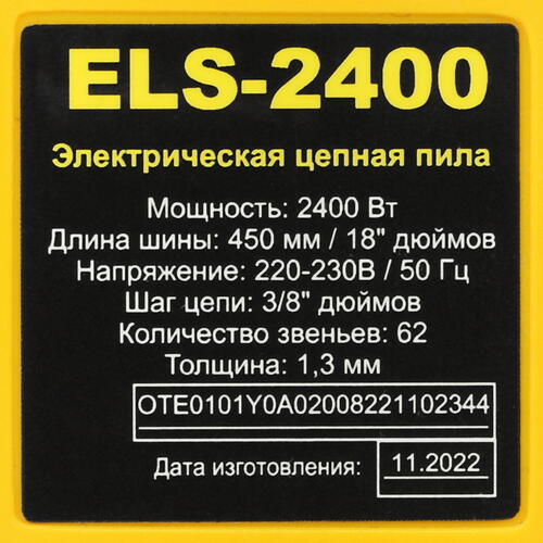 Купить Электрическая цепная пила Huter ELS-2400 шина - 45 см(18")  1021260. Характеристики, отзывы и цены в Донецке