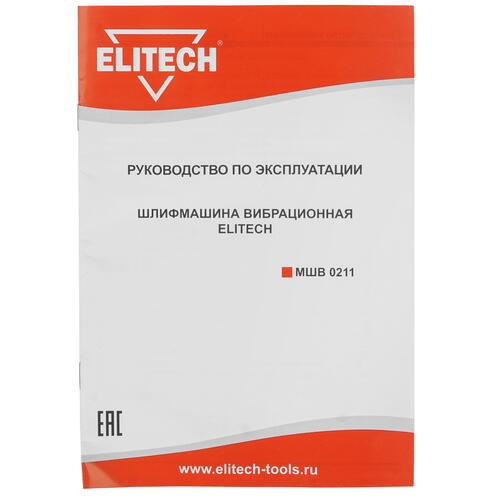Купить Виброшлифовальная машина Elitech МШВ 0211  1069128. Характеристики, отзывы и цены в Донецке