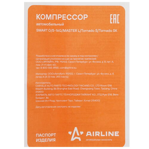 Купить Компрессор AIRLINE MASTER L  1039648. Характеристики, отзывы и цены в Донецке