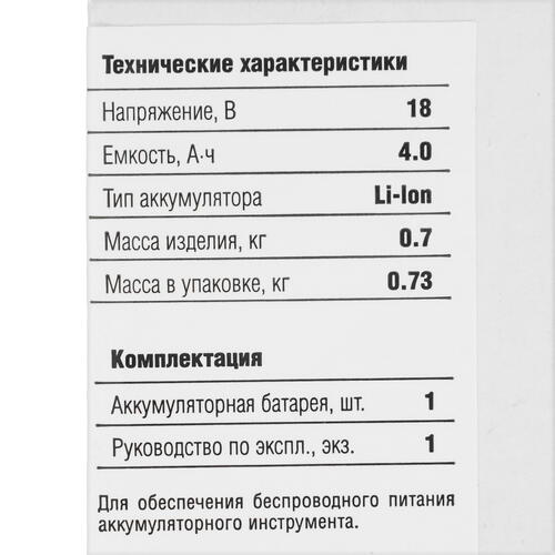 Купить Аккумулятор Зубр АКБ-С1-18-4 С1-18 18V  9909096. Характеристики, отзывы и цены в Донецке