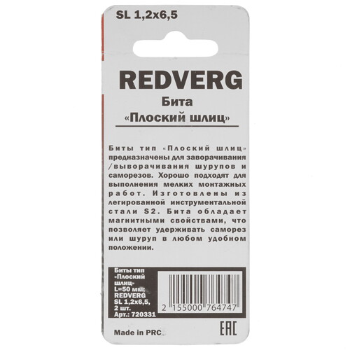 Купить Набор бит RedVerg 720331  1203755. Характеристики, отзывы и цены в Донецке