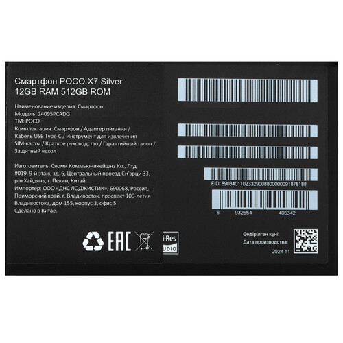 Купить 6.67" Смартфон POCO X7 512 ГБ серебристый  5606820. Характеристики, отзывы и цены в Донецке