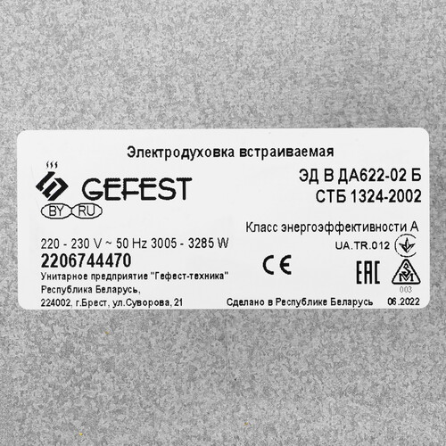 Купить Электрический духовой шкаф Gefest ЭДВ ДА 622-02 Б белый  7906863. Характеристики, отзывы и цены в Донецке