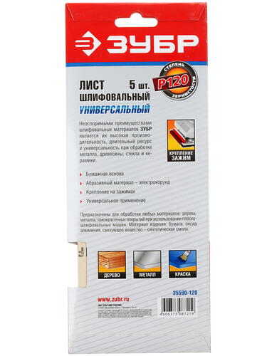 Купить Шлифовальный лист Зубр МАСТЕР 35590-120  1069294. Характеристики, отзывы и цены в Донецке