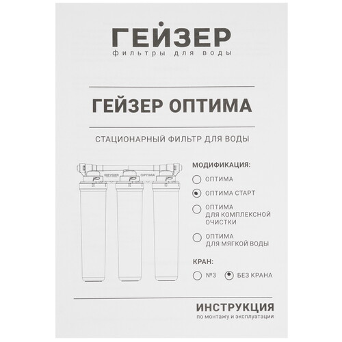 Купить Проточный питьевой фильтр Гейзер Оптима Старт  5430102. Характеристики, отзывы и цены в Донецке