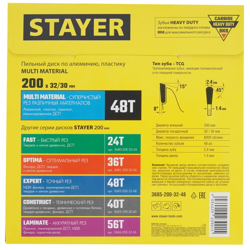 Купить Диск пильный STAYER 3685-200-32-48  9107179. Характеристики, отзывы и цены в Донецке