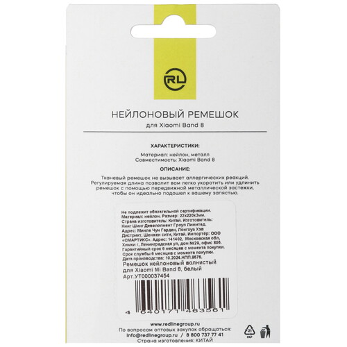 Купить Ремешок Red Line для Xiaomi Smart Band 8/ 9 белый  5608033. Характеристики, отзывы и цены в Донецке