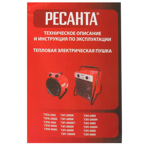 Купить Тепловая пушка электрическая Ресанта ТЭПК-3000K  1263976. Характеристики, отзывы и цены в Донецке