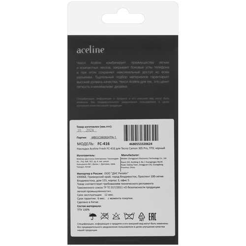 Купить Накладка  Aceline Fresh для Tecno CAMON 30S Pro черный  5487862. Характеристики, отзывы и цены в Донецке