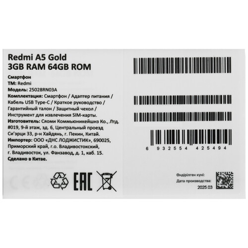 Купить 6.88" Смартфон Xiaomi REDMI A5 64 ГБ золотистый  5620512. Характеристики, отзывы и цены в Донецке