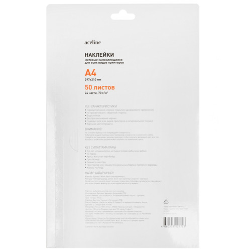 Купить Наклейки Aceline Matte A4 5056982  5056982. Характеристики, отзывы и цены в Донецке