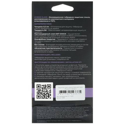 Купить Защитное гибридное стекло BoraSCO для экрана Apple iPhone 14  9313797. Характеристики, отзывы и цены в Донецке