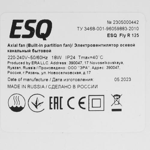 Купить Вытяжной вентилятор ESQ Fly R 125 белый  9119728. Характеристики, отзывы и цены в Донецке