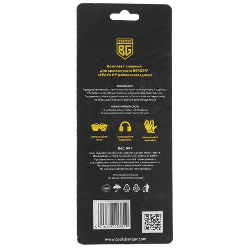 Купить Сопло BERGER ГРАУ HP BG1373  9128218. Характеристики, отзывы и цены в Донецке