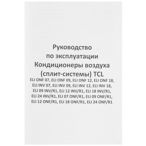 Купить Кондиционер настенный сплит-система TCL ELI 09 INV/R1 белый  5499177. Характеристики, отзывы и цены в Донецке