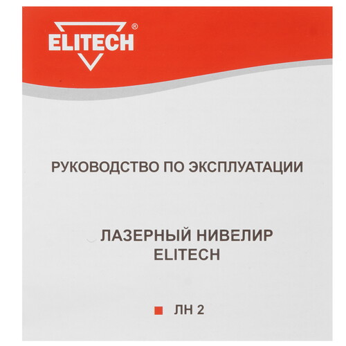 Купить Лазерный нивелир ELITECH ЛН 2-ЗЕЛ  9033369. Характеристики, отзывы и цены в Донецке