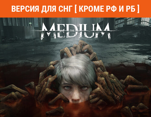 Купить Игра The Medium (Версия для СНГ  5618269. Характеристики, отзывы и цены в Донецке