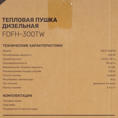 Купить Тепловая пушка дизельная FinePower FDFH-300TW  5400861. Характеристики, отзывы и цены в Донецке